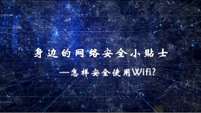 ߅ľW(wng)jȫСNʿӰȫʹwifi