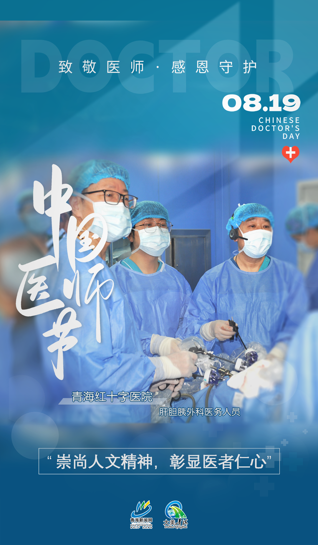 中國醫(yī)師節(jié)系列海報6