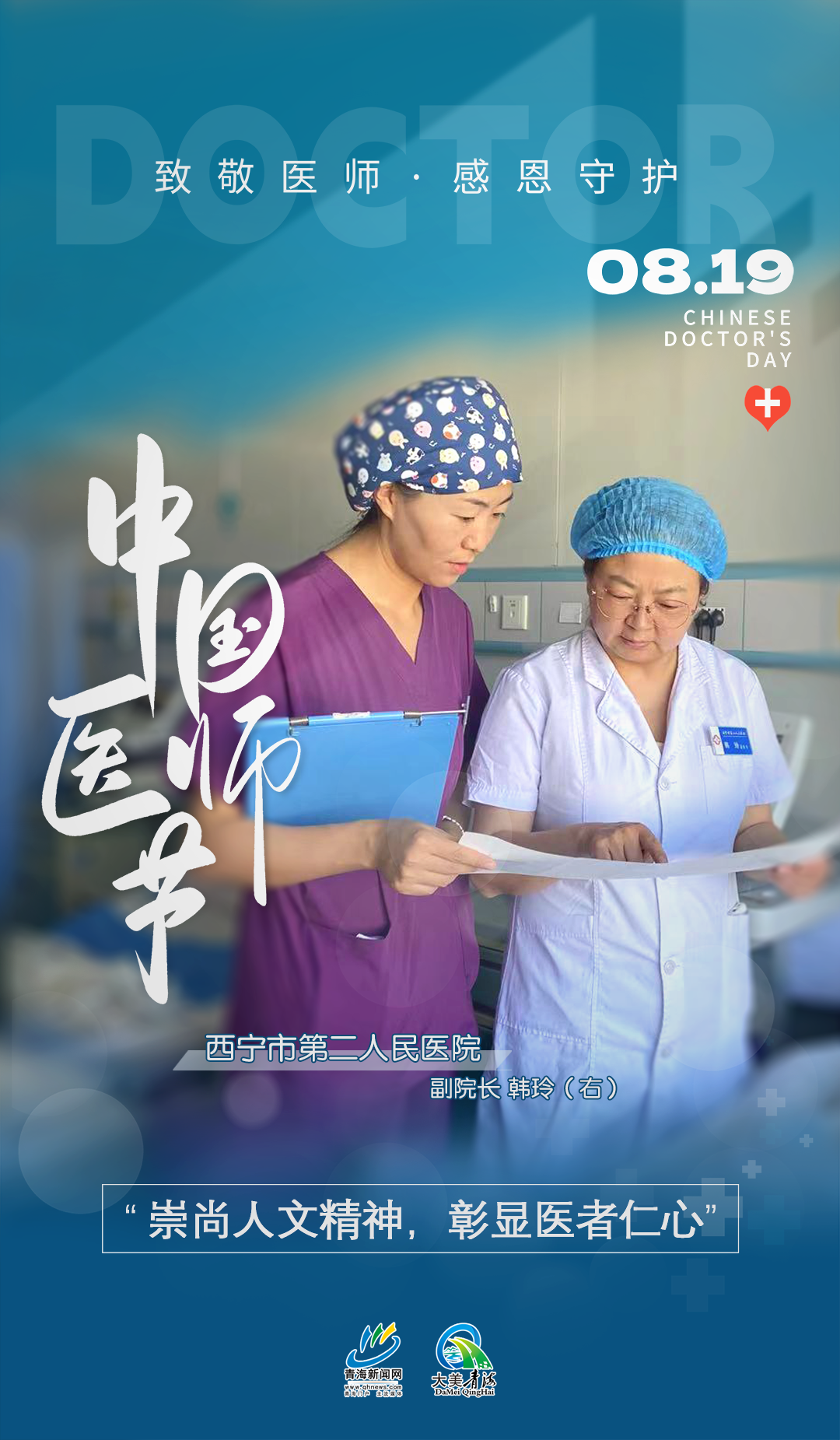 中國醫(yī)師節(jié)系列海報8