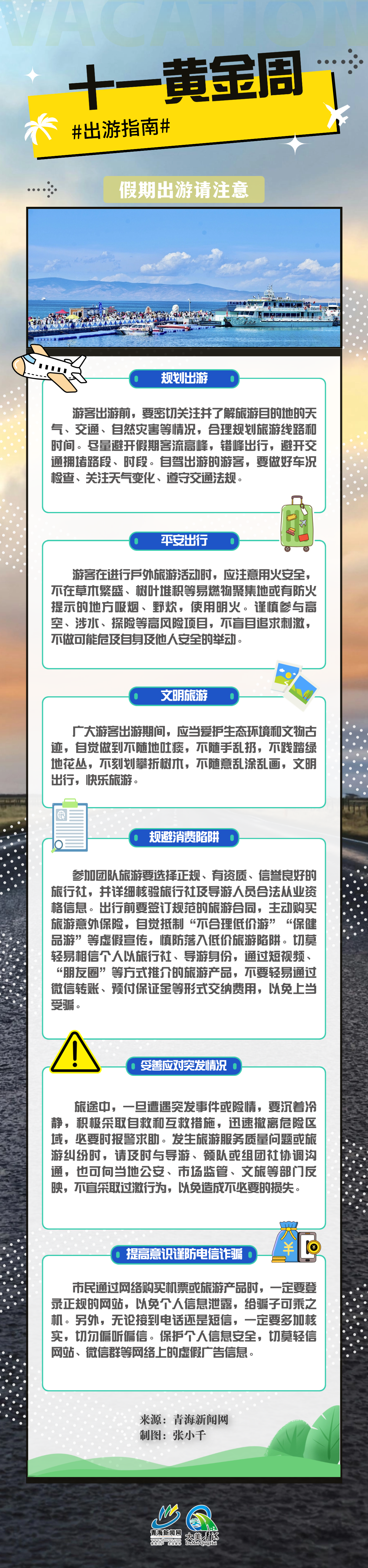 國(guó)慶節(jié)旅游出行指南新聞網(wǎng)