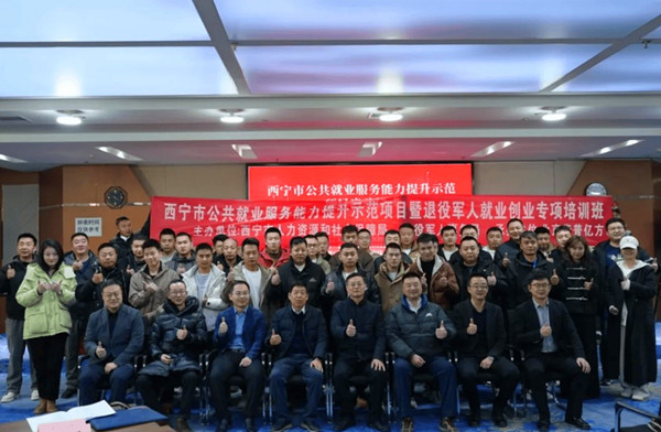 退役軍人就業(yè)創(chuàng)業(yè)專項(xiàng)培訓(xùn)班