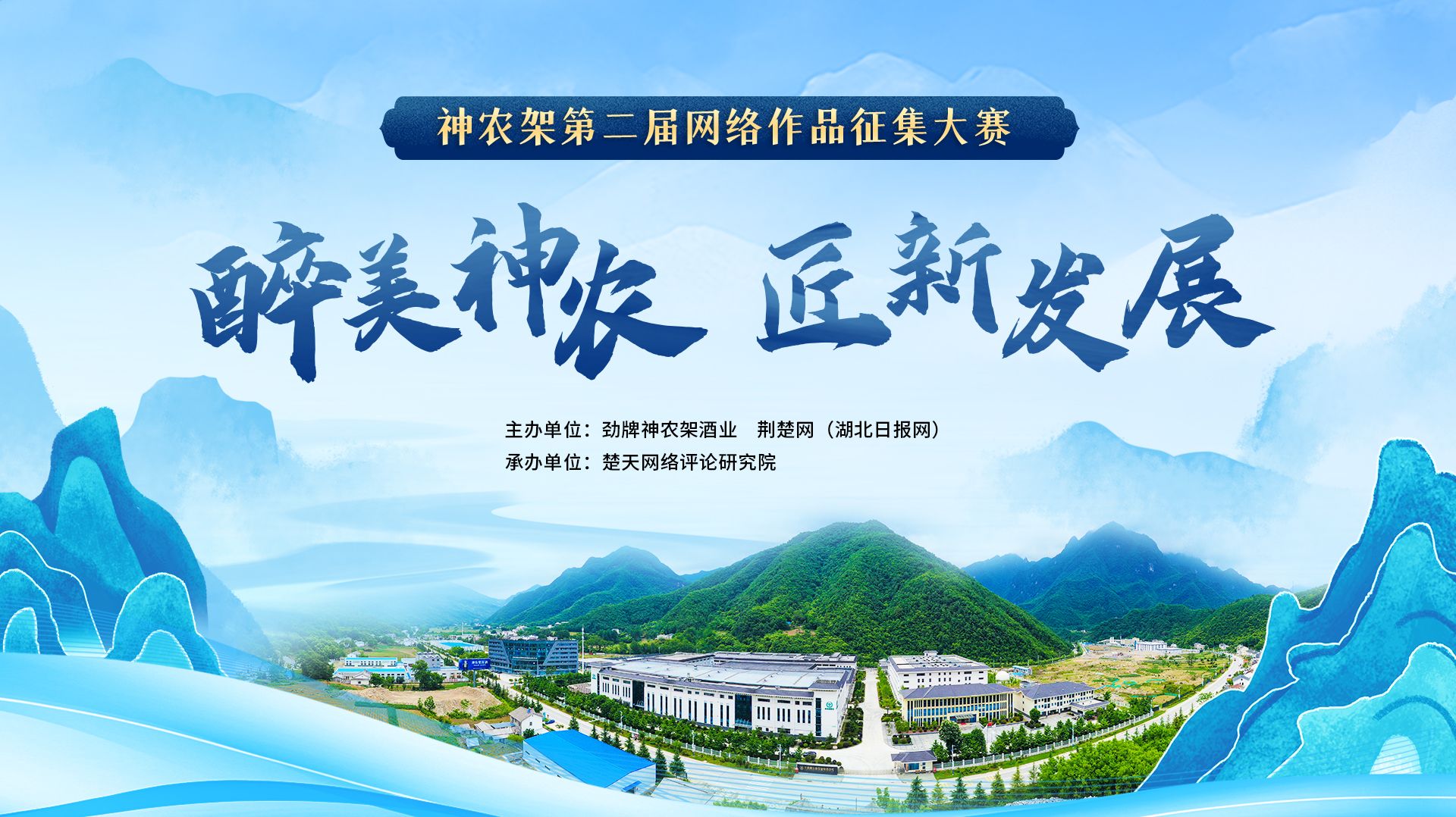 神農架第二屆大賽欄圖.jpg.jpg